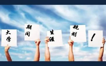 学生职业生涯规划演讲稿8篇