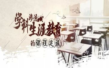 生涯课教案6篇