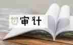内部审计培训心得7篇