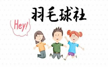 大学生社团联合会工作计划6篇