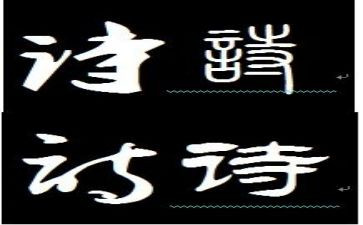 怀古诗教学反思模板8篇
