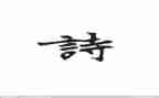 古诗蜂教学反思参考6篇