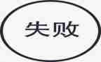 失败乃成功作文优质7篇