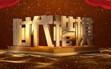 时代楷模事迹精选7篇