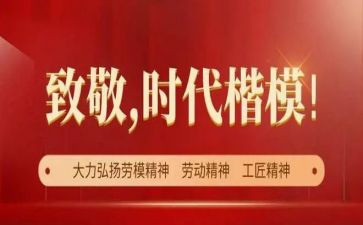时代楷模优秀事迹8篇