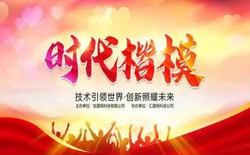 时代楷模2024事迹5篇