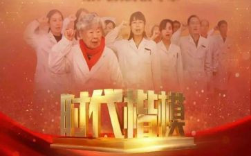 时代楷模2024事迹精选7篇
