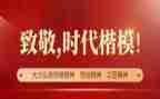 时代楷模优秀事迹8篇