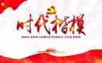 时代楷模朱有勇先进事迹精选6篇