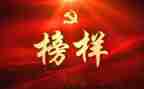 时代楷模观后心得体会6篇