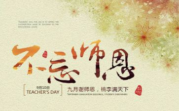 感师恩的演讲稿5篇
