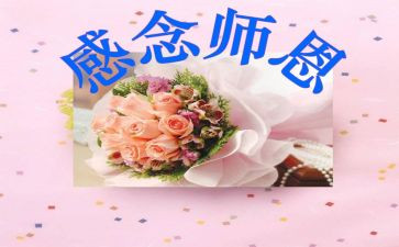 报师恩演讲稿优质8篇