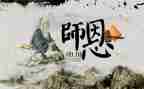 关于师恩的作文8篇