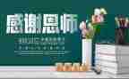 报师恩演讲稿6篇