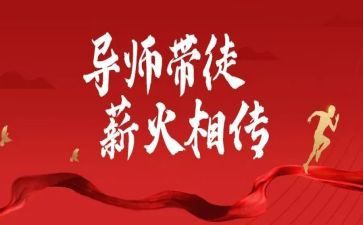 师傅的心得体会7篇