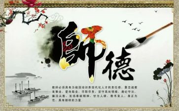 重师德铸师魂心得体会模板8篇