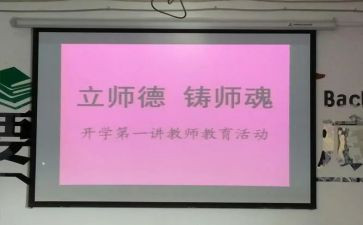 重师德铸师魂心得体会8篇