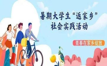 社会实践作文500字8篇