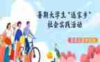 社会活动实践活动方案参考8篇