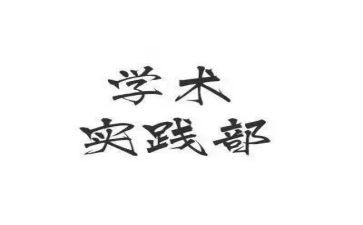社会实践部工作计划7篇