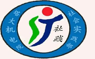 青志实践部工作计划模板8篇