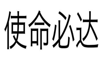 初心和使命演讲稿6篇