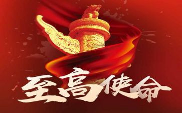 初心与使命演讲稿7篇