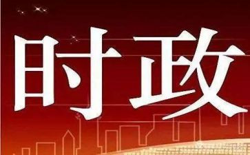 2024时事思想汇报精选6篇