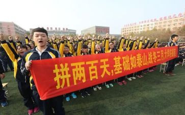 百日誓师大会心得体会5篇