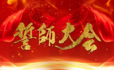 高考誓师大会演讲稿推荐8篇
