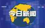 结合时事政治谈思想汇报7篇