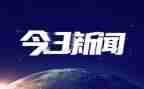 2024时事思想汇报8篇