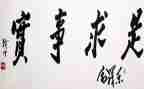 干实事的心得体会7篇