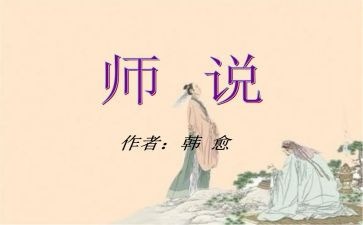 论语师说读后感优秀8篇