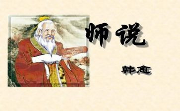 师说读后感100字模板6篇