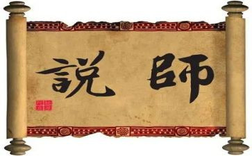 师说读后感400字模板5篇