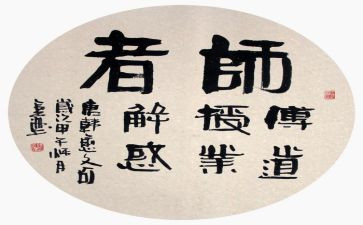 师说教学教案5篇