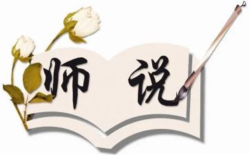 师说教案优秀教案通用6篇