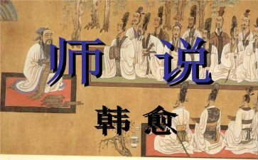 师说读后感800字通用7篇