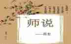 对老师说作文500字模板7篇
