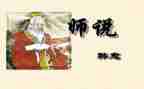 师说读后感100字模板6篇