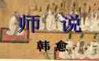 师说读后感800字优秀5篇
