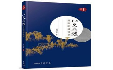 以史为鉴九个必须心得体会8篇