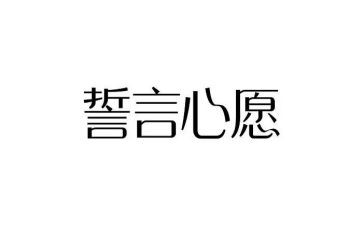梦的誓言演讲稿6篇