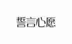 梦的誓言演讲稿6篇