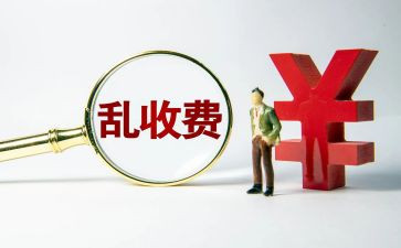 收费工作总结范文6篇