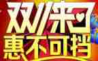 双11促销方案模板8篇