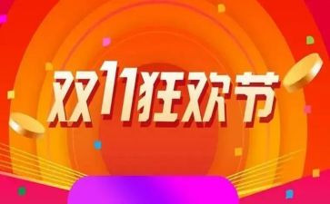 培训机构双11活动方案最新8篇