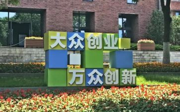 双创建活动总结5篇
