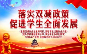 双减管理心得体会8篇